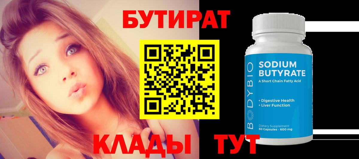Бутират оксана Аргун