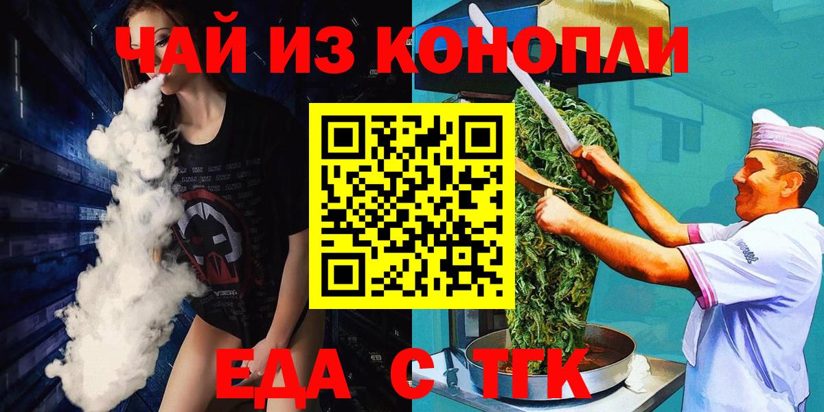 Аргун  Еда ТГК марихуана  Вход с VPN 