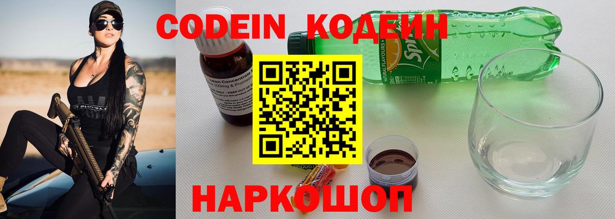 Аргун  Codein напиток Lean (лин)  Кодеиновый сироп Lean напиток Lean (лин)  Вход с VPN 