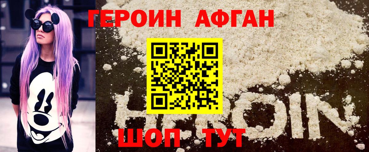 Героин Heroin  Вход с VPN  Аргун 
