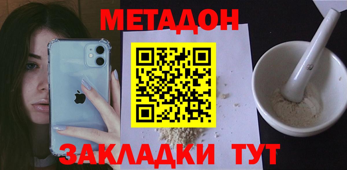 МЕТАДОН кристалл Аргун