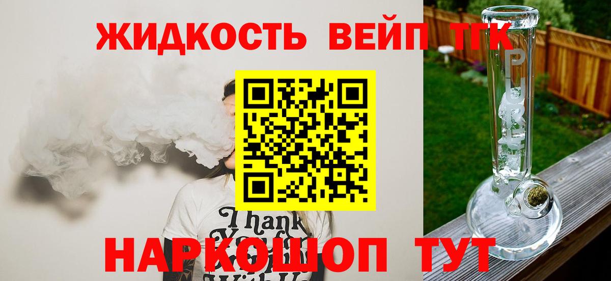 Аргун  Дистиллят ТГК жижа  Вход с VPN  Дистиллят ТГК вейп 